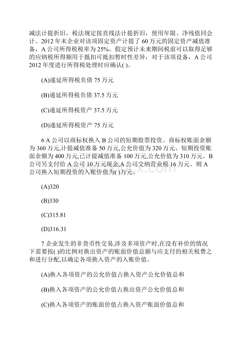 中级会计职称《会计实务》随堂练习题十四含答案.docx_第3页