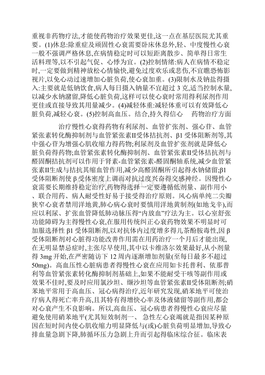 心力衰竭的治疗方法.docx_第3页