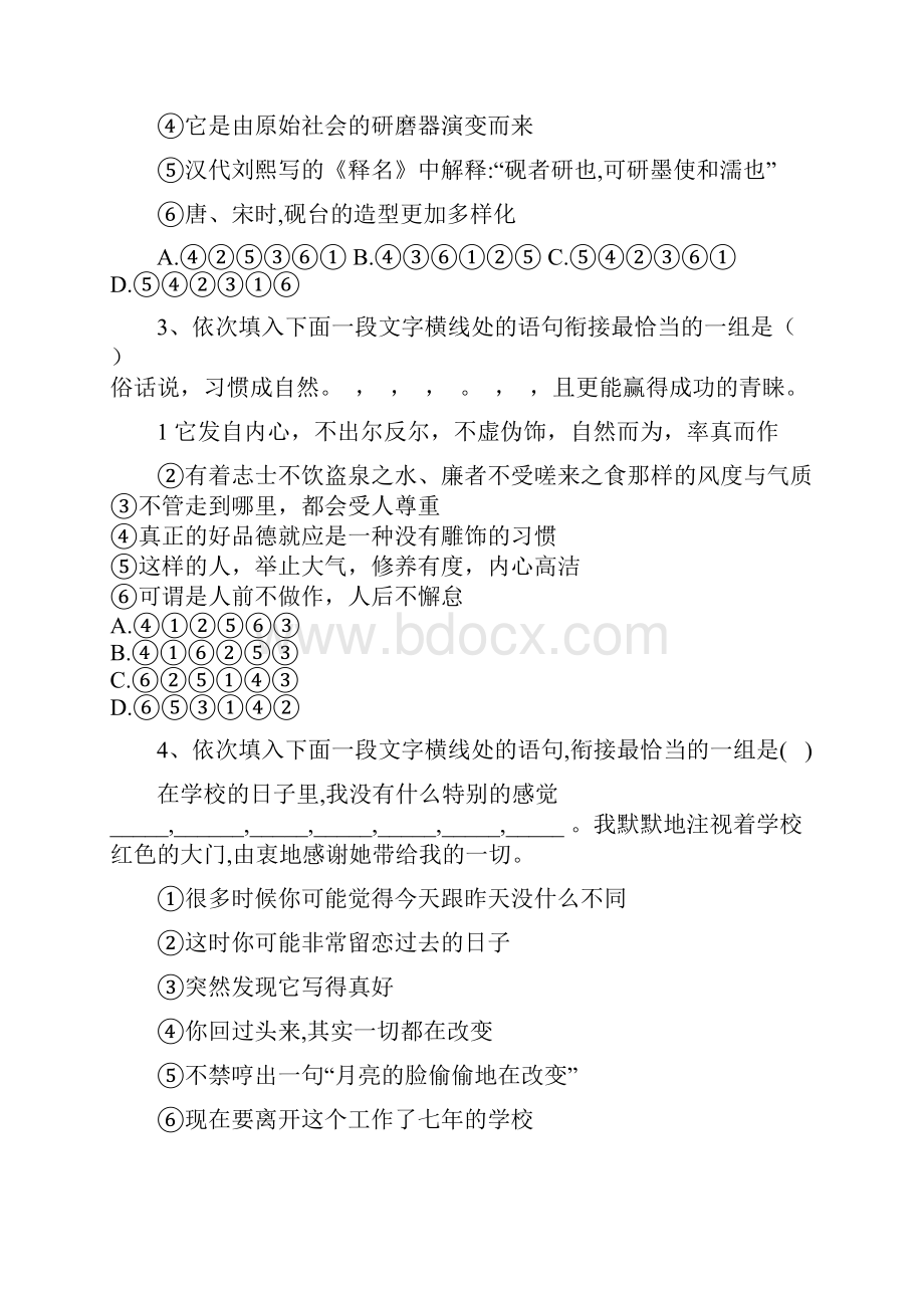 届高考语文二轮复习常考题型大通关全国卷句子衔接.docx_第2页