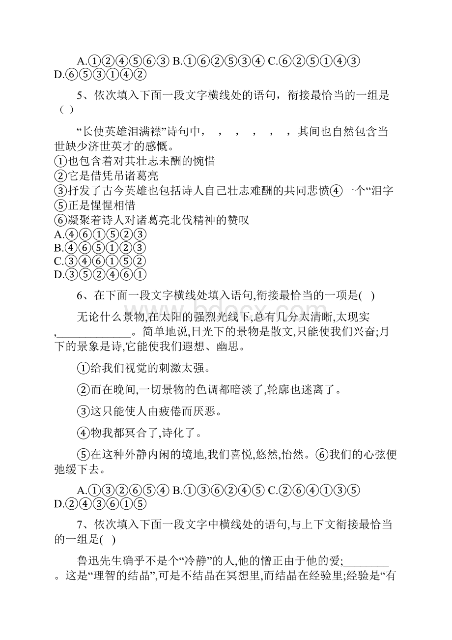 届高考语文二轮复习常考题型大通关全国卷句子衔接.docx_第3页