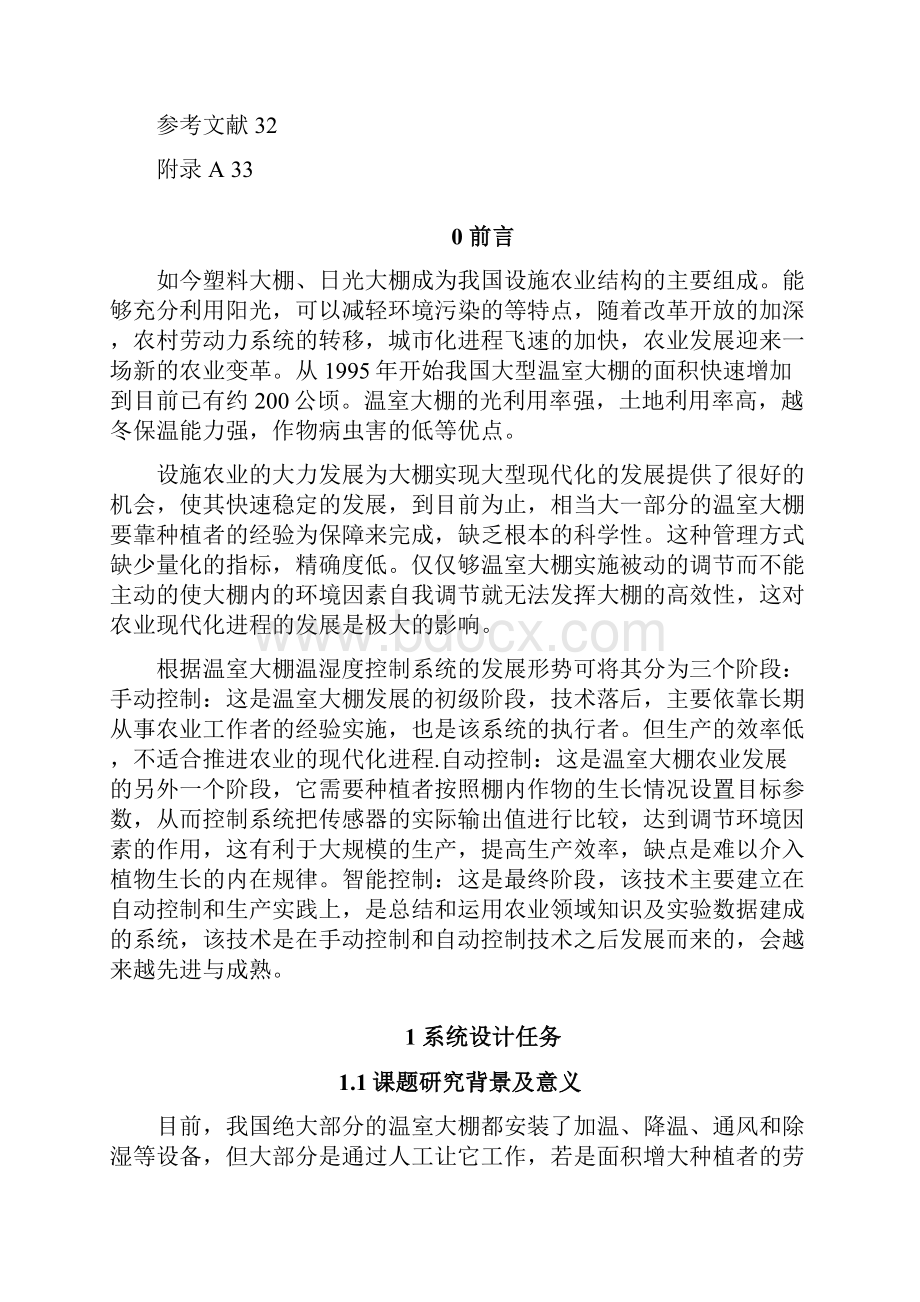 基于plc的大棚温湿度控制系统.docx_第3页