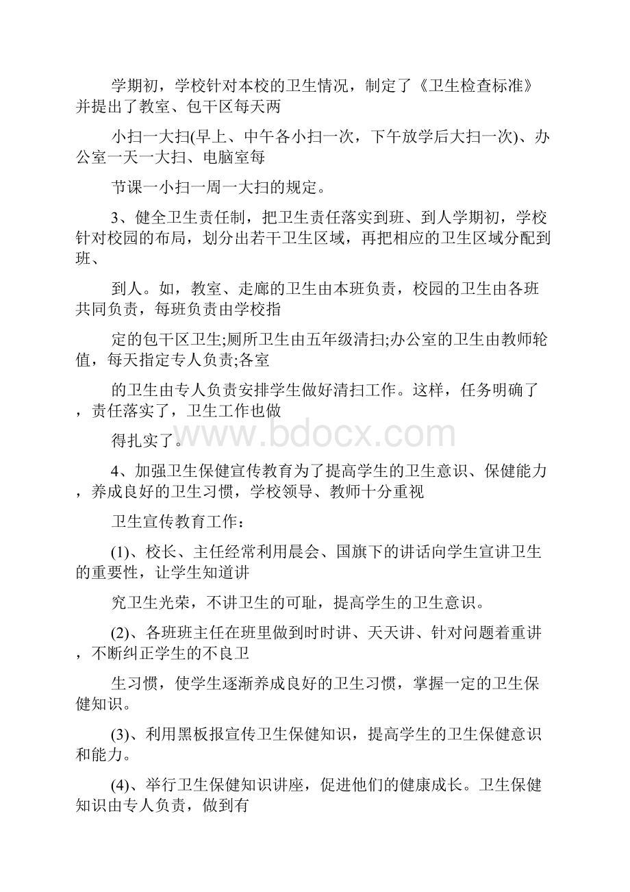 学校卫生工作总结五篇.docx_第2页