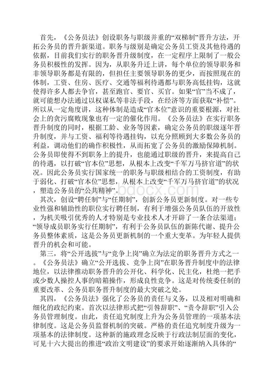 《公务员法》心得体会 合集.docx_第3页