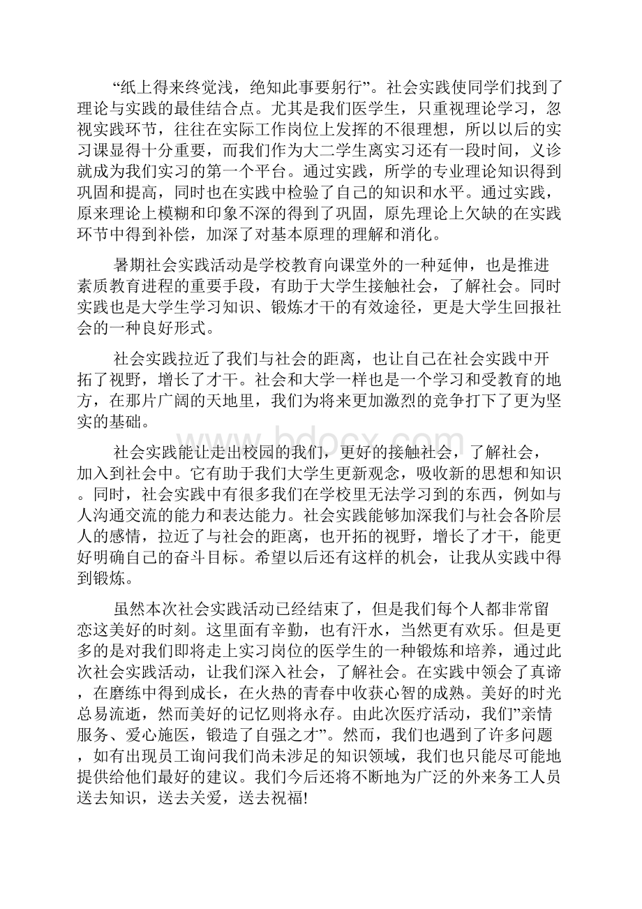 关于医学生三下乡社会实践心得精彩范文五篇.docx_第2页