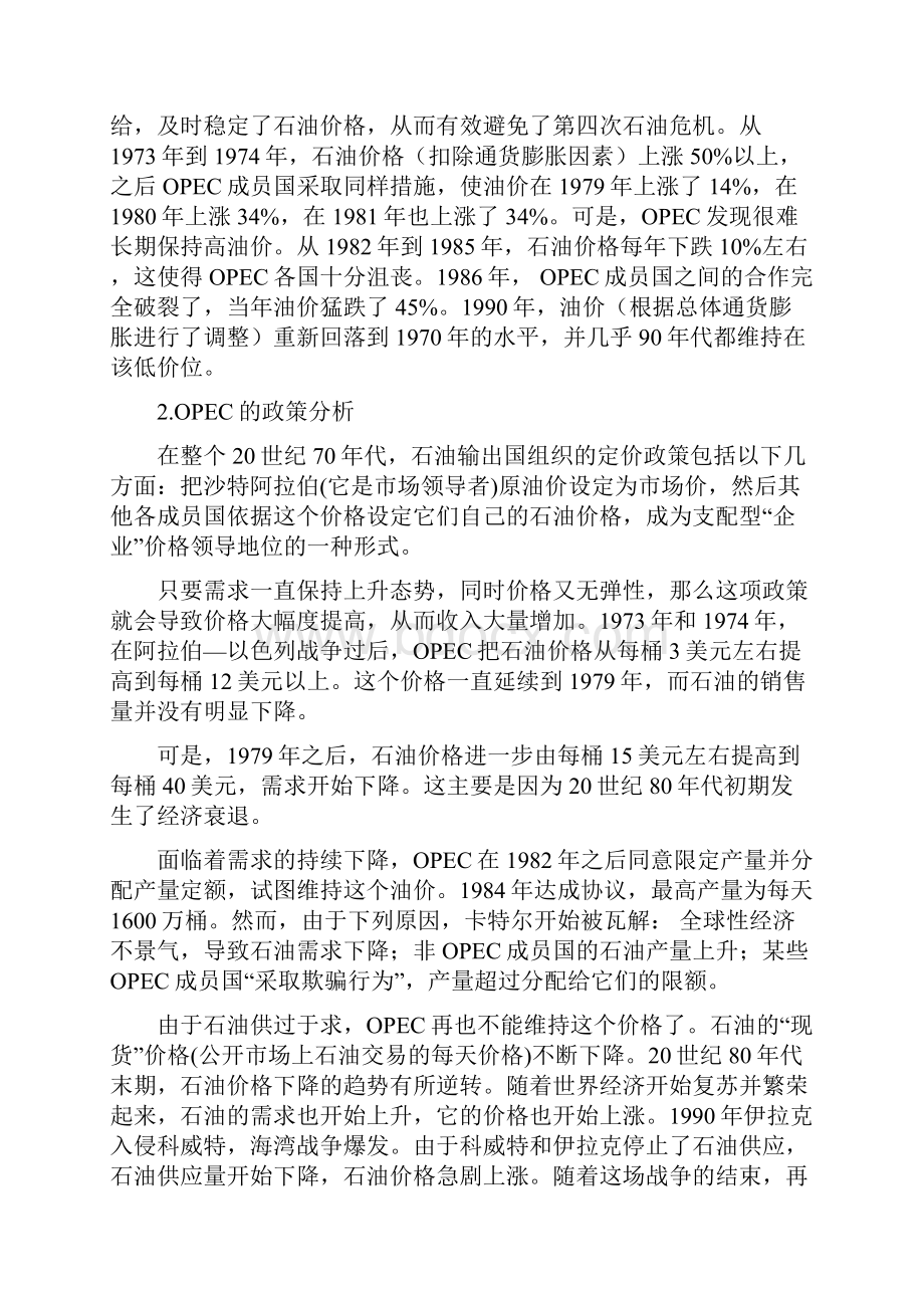 石油价格对世界经济的影响.docx_第2页