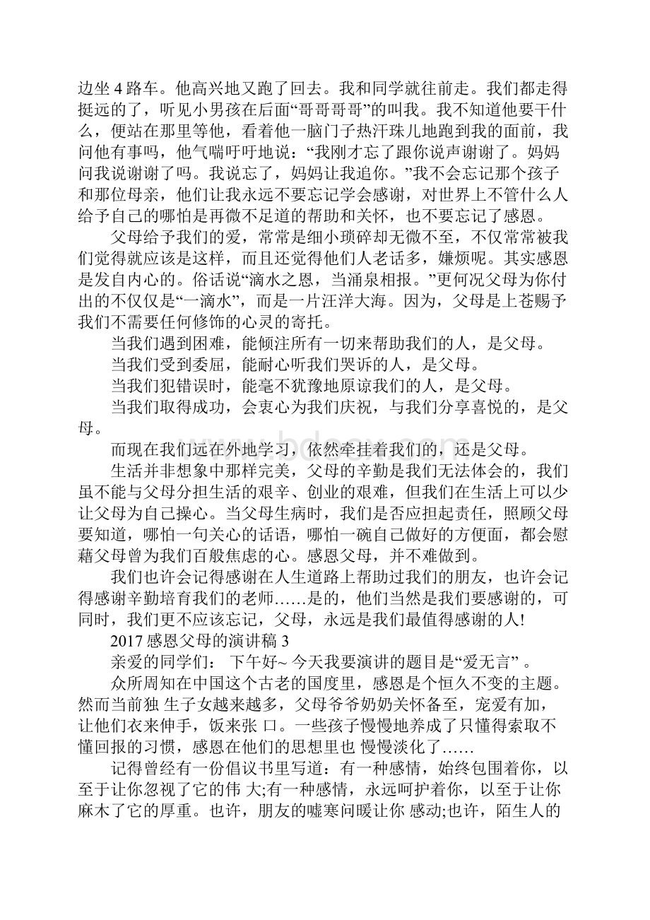 感恩父母的演讲稿.docx_第3页