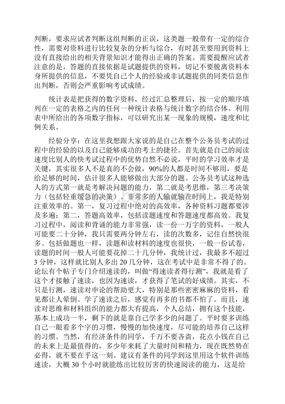 教你10分钟搞定资料分析解题技巧.docx_第2页