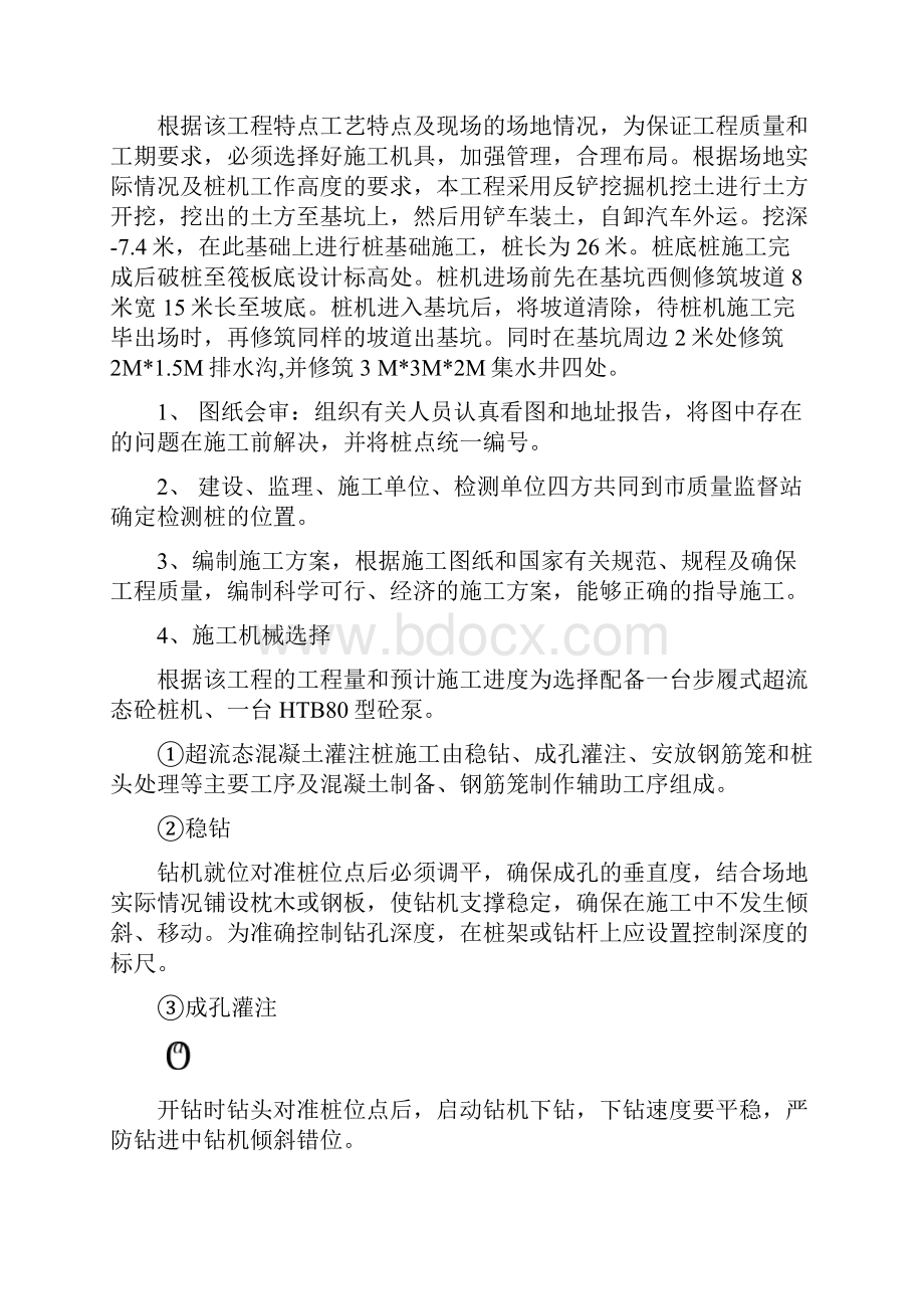 超流态混凝土灌注桩施工方案之欧阳计创编.docx_第2页