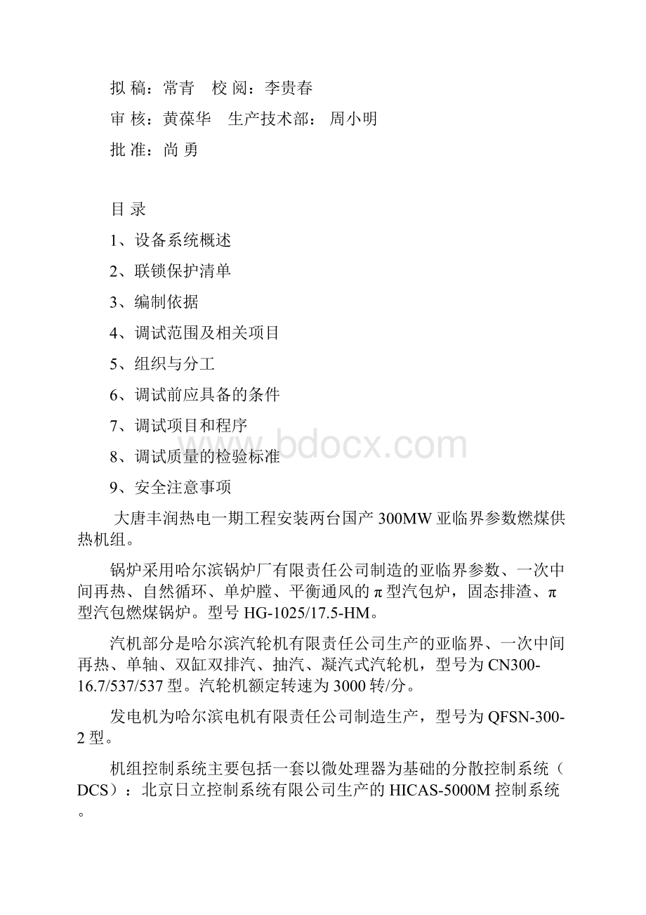 007凝汽器胶球清洗系统调试措施.docx_第2页