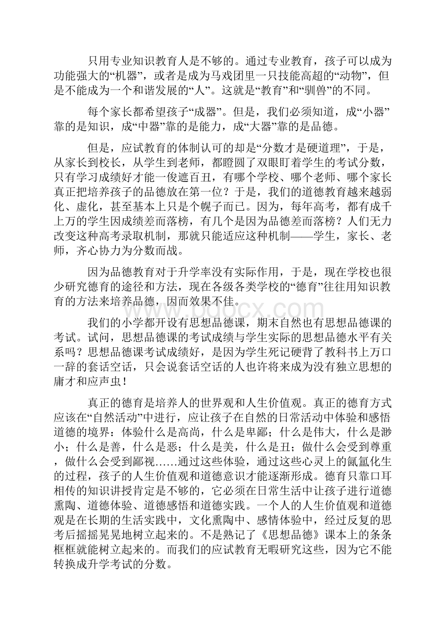 中国应试教育的十大罪状.docx_第2页