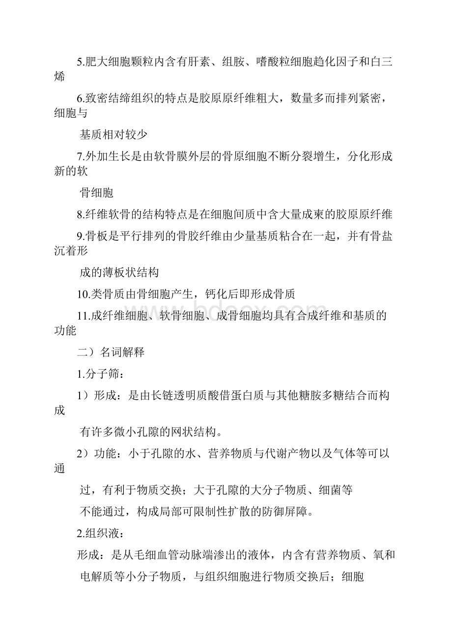 组织学与胚胎学组织学的重点归纳.docx_第3页