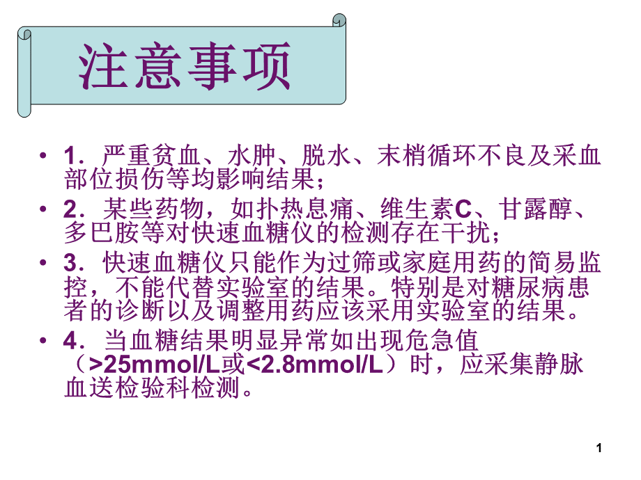 血糖仪的使用方法.ppt