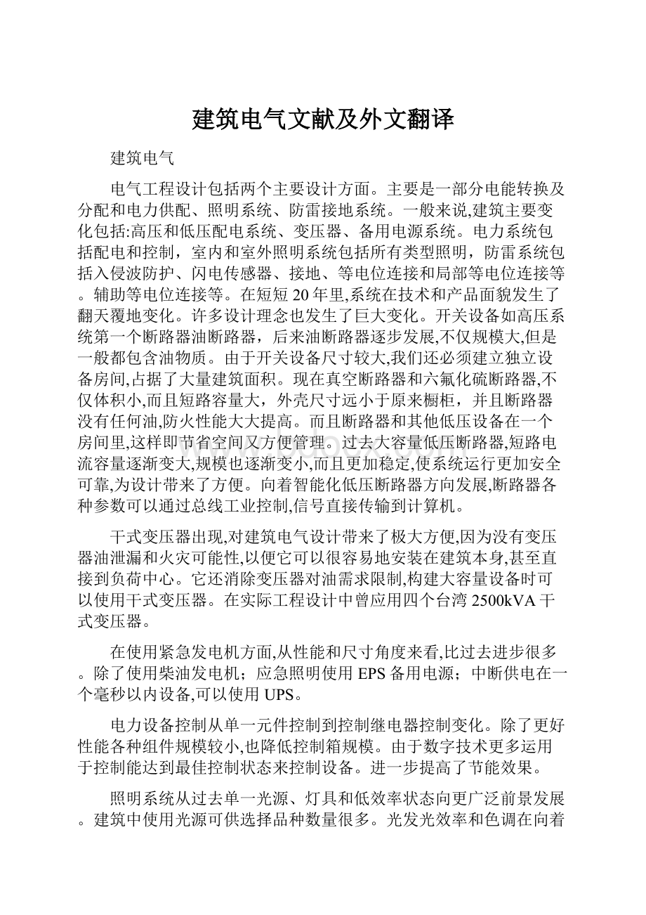 建筑电气文献及外文翻译.docx