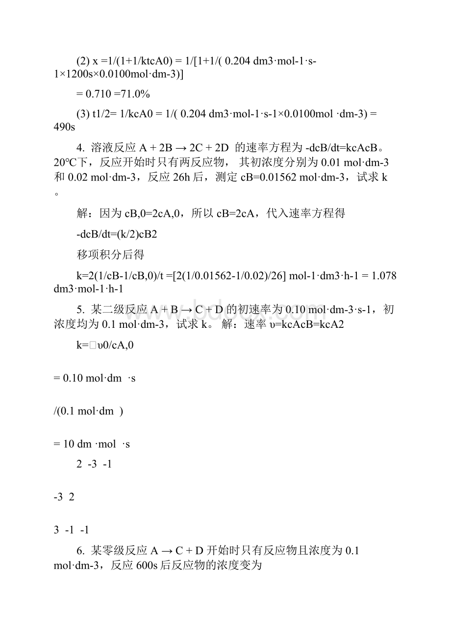 物理化学第六章习题答案.docx_第2页