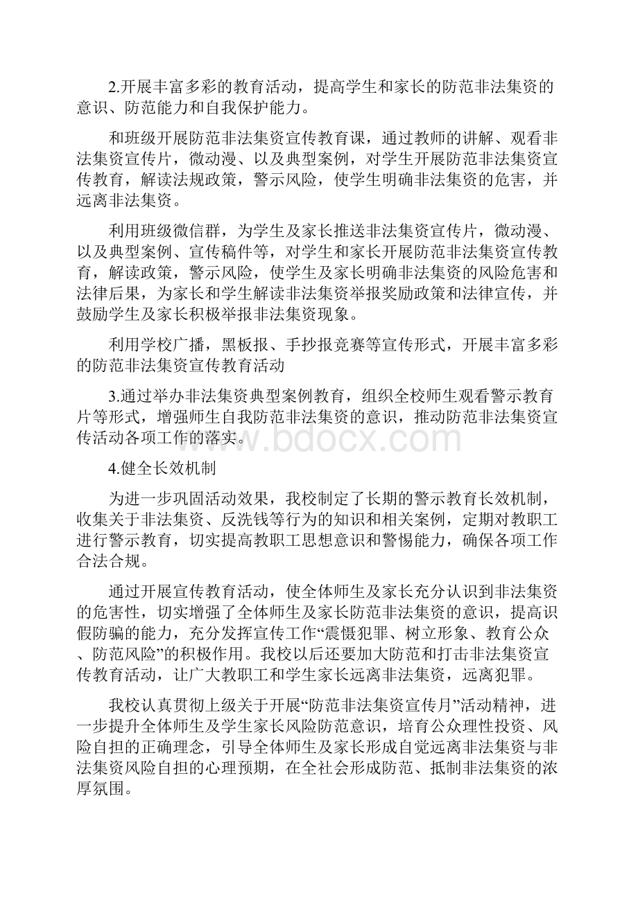 关于防范非法集资宣传视频观后感5篇.docx_第3页