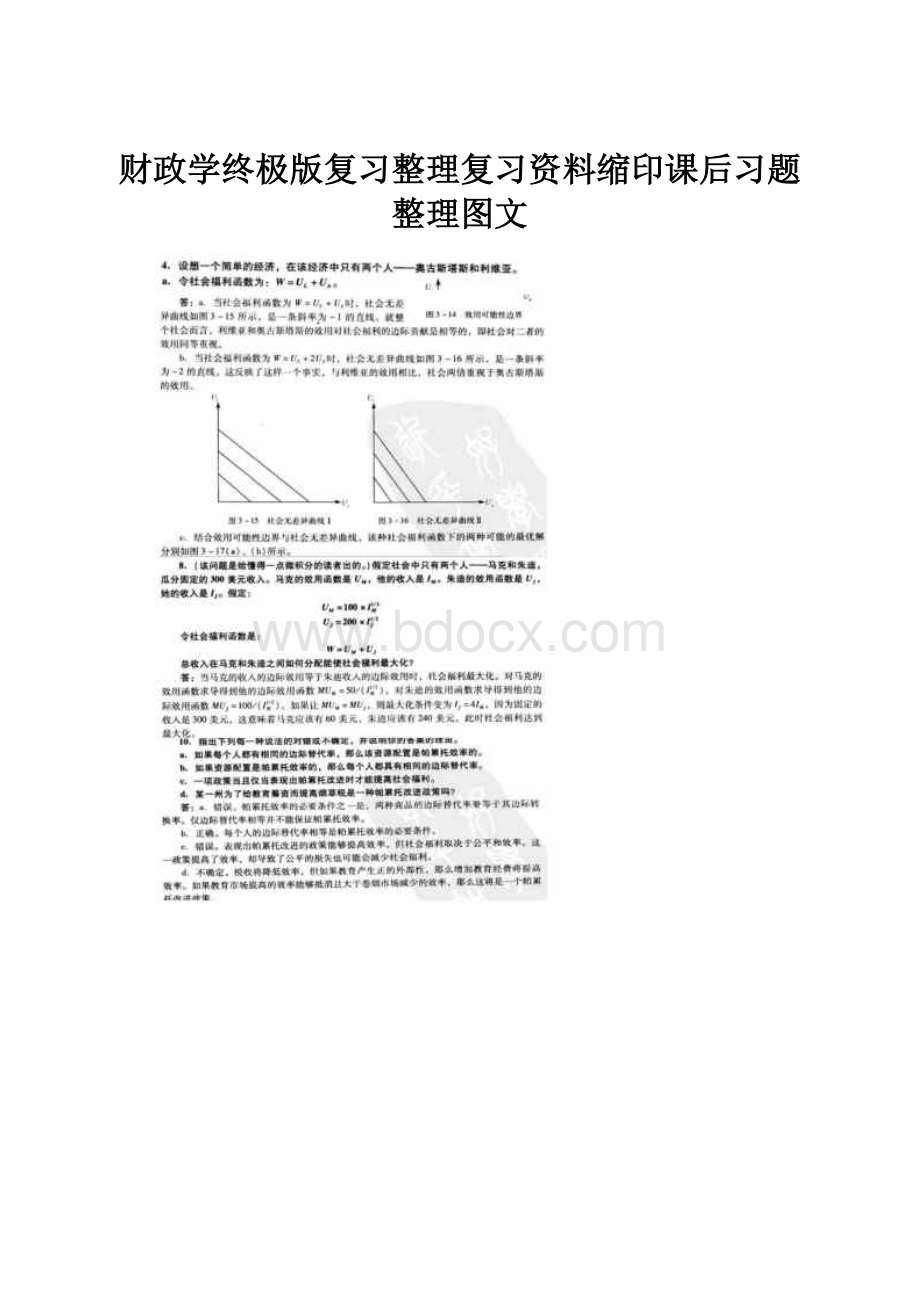 财政学终极版复习整理复习资料缩印课后习题整理图文.docx