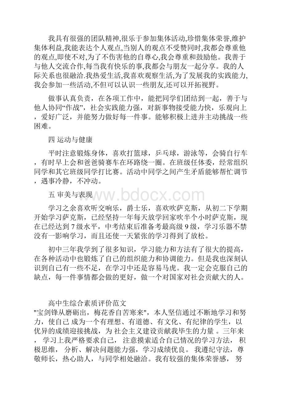 综合素质自我评价与衡量高中生.docx_第2页