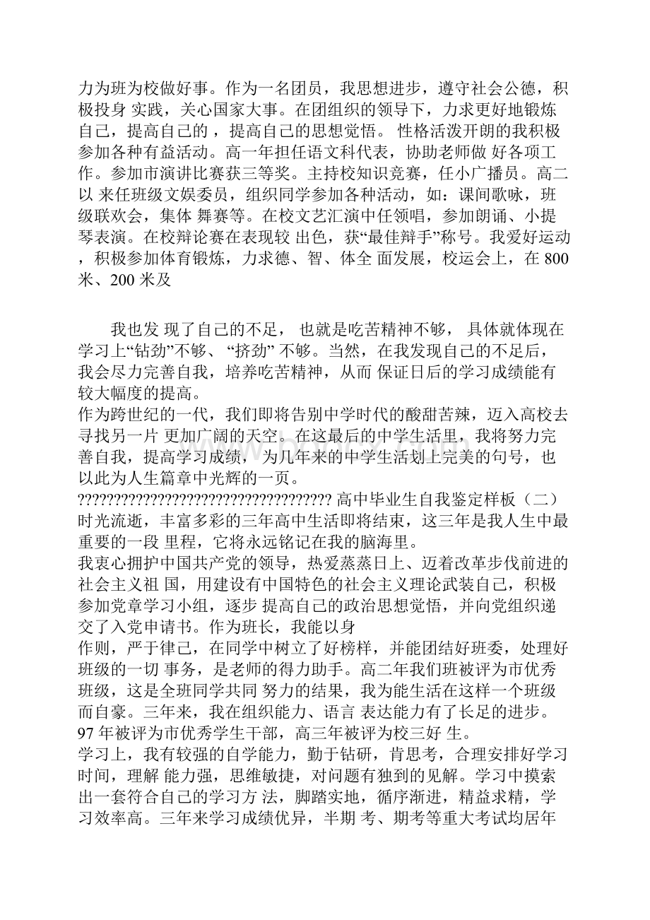 综合素质自我评价与衡量高中生.docx_第3页