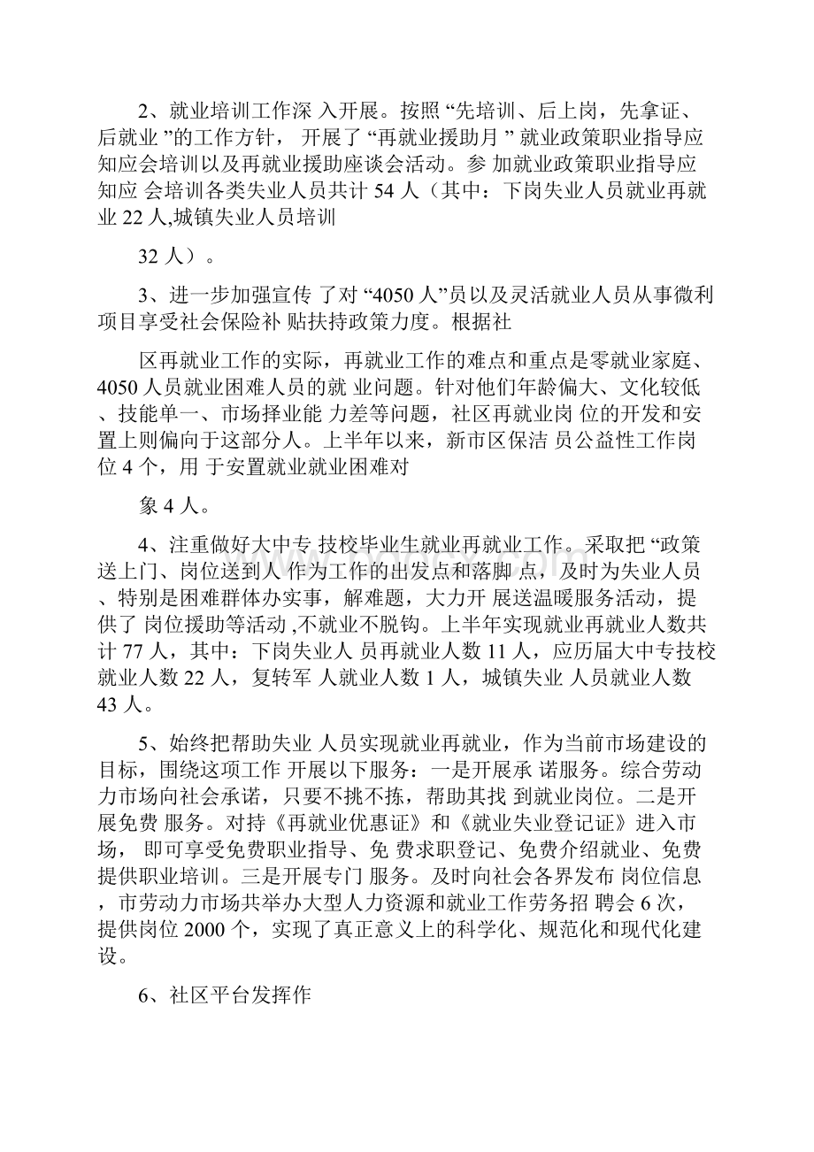 就业再就业工作计划.docx_第3页