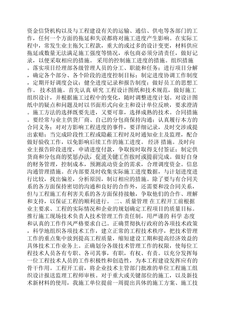 建设项目管理的重点及分析方法.docx_第3页