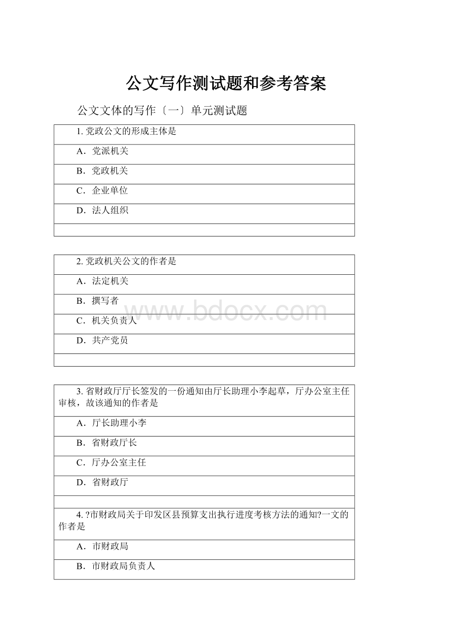 公文写作测试题和参考答案.docx