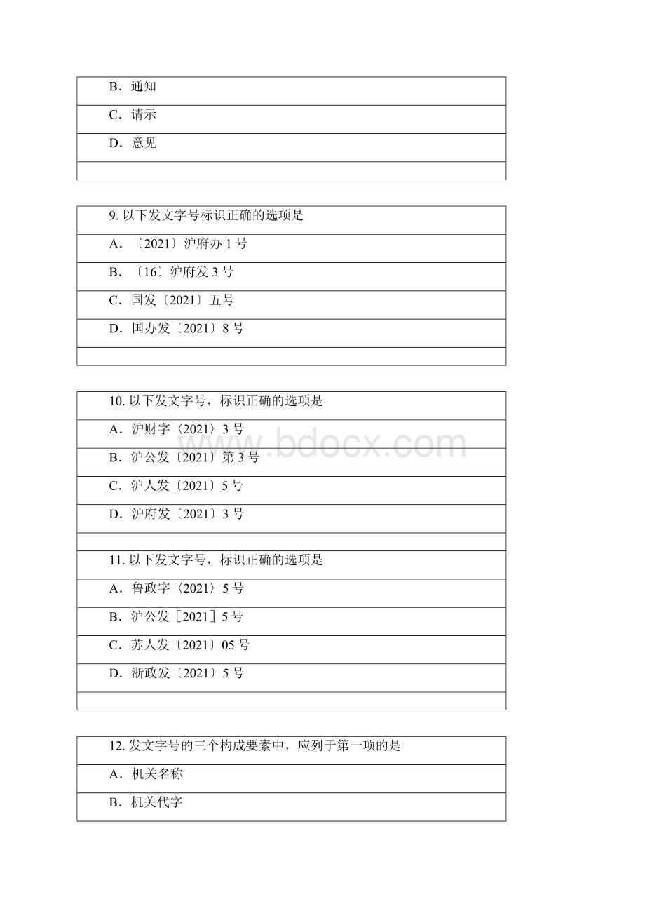 公文写作测试题和参考答案.docx_第3页