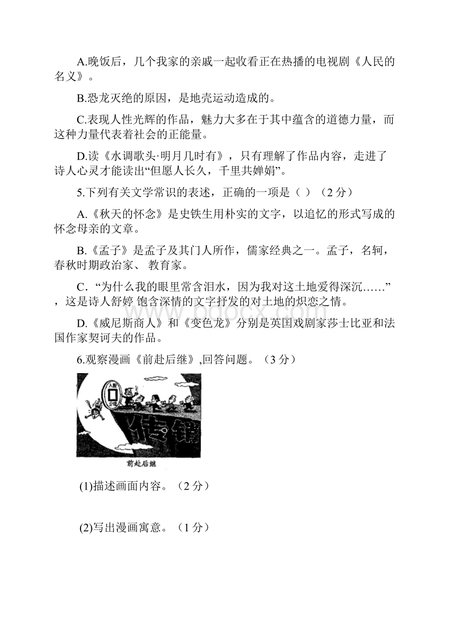 中考语文真题试题含答案11.docx_第2页