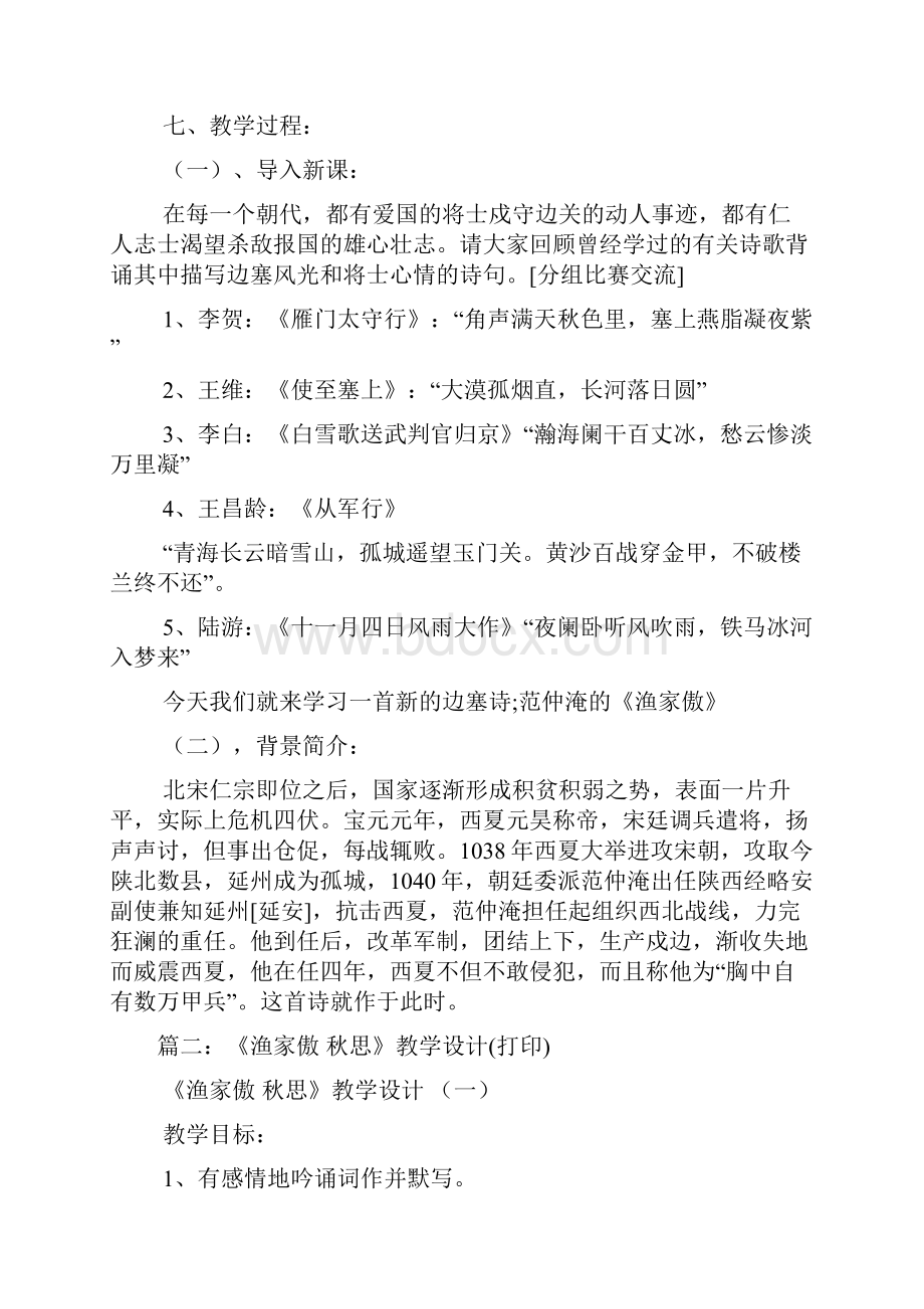 渔家傲范仲淹教案.docx_第2页