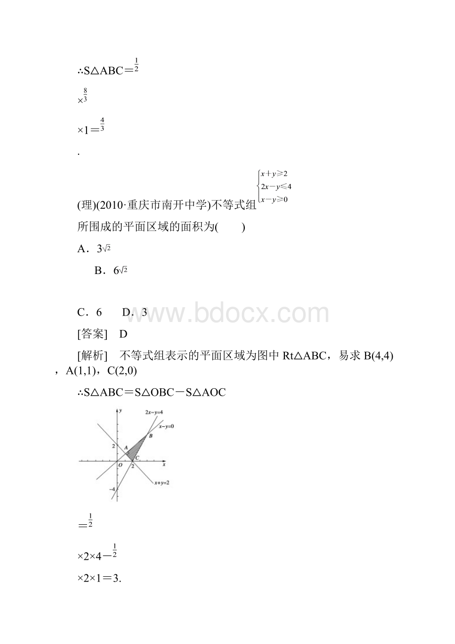 人教版最新高中数学高考总复习简单的线性规划习题及详解Word版.docx_第3页