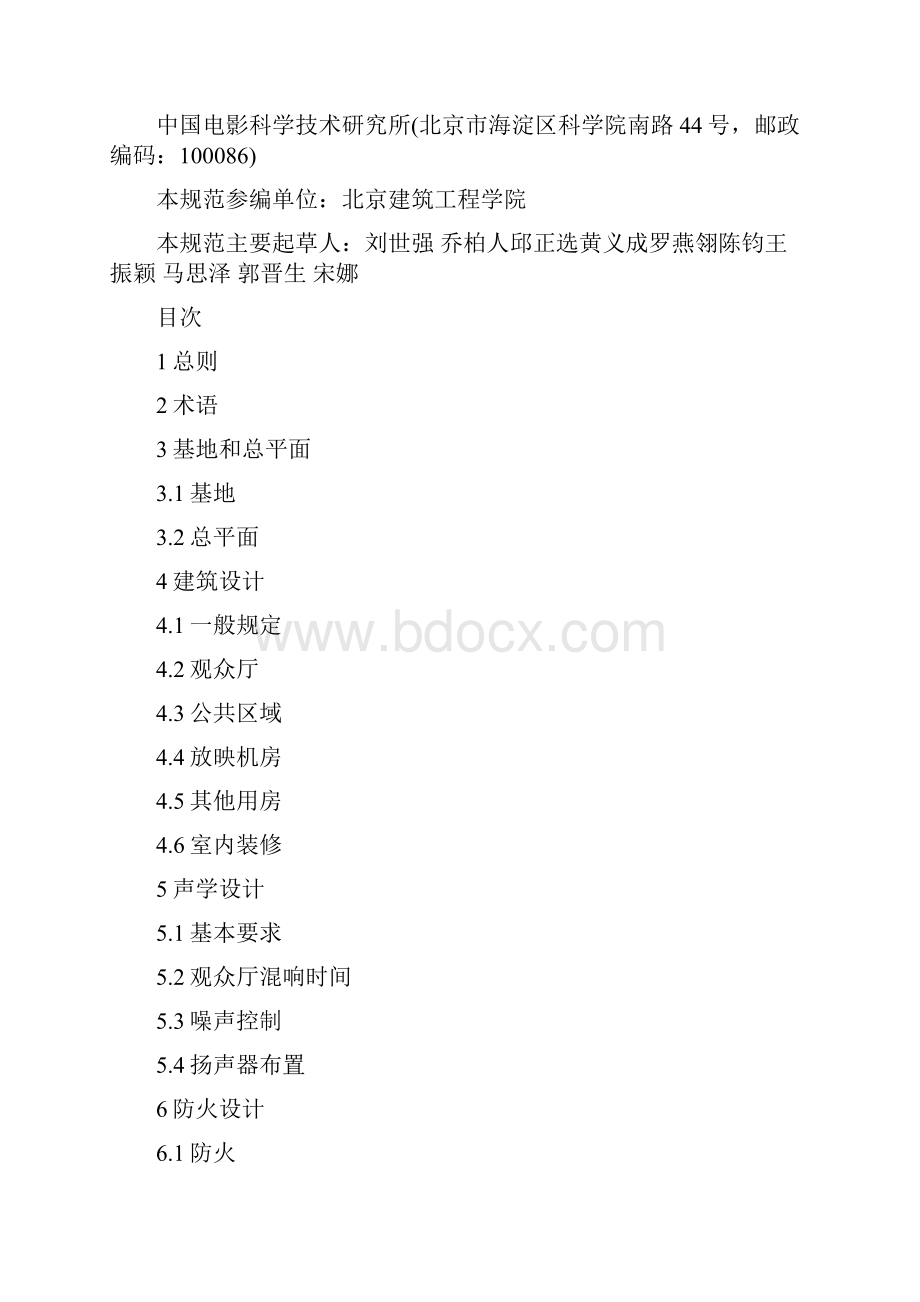 XX大型电影院建筑设计规范及条文说明报告书.docx_第2页