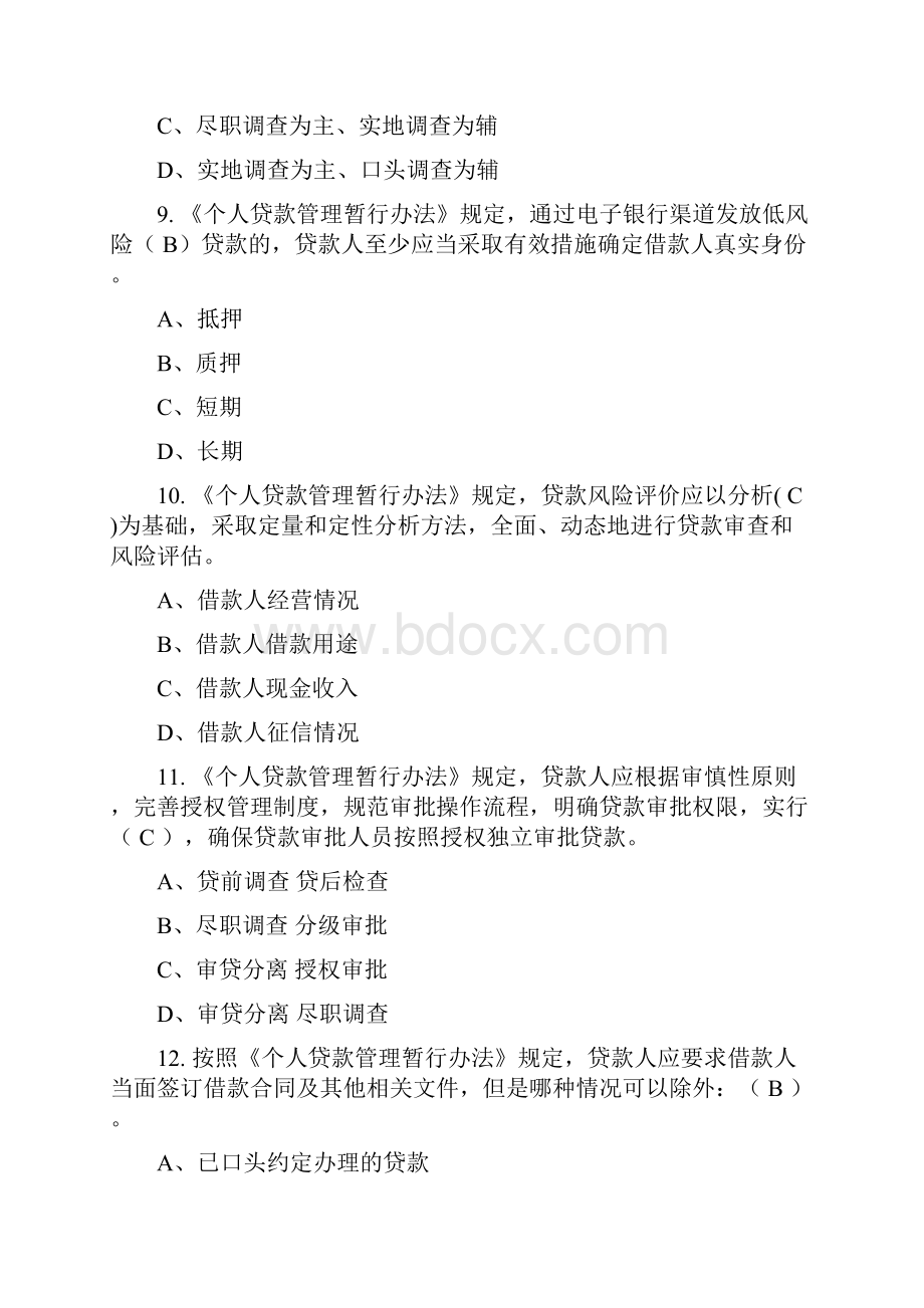 个人贷款管理暂行办法试题单选2.docx_第3页