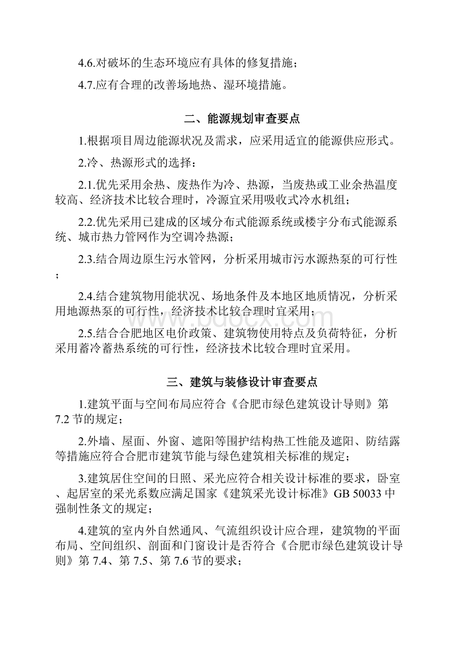 合肥民用绿色建筑规划设计方案审查要点.docx_第3页