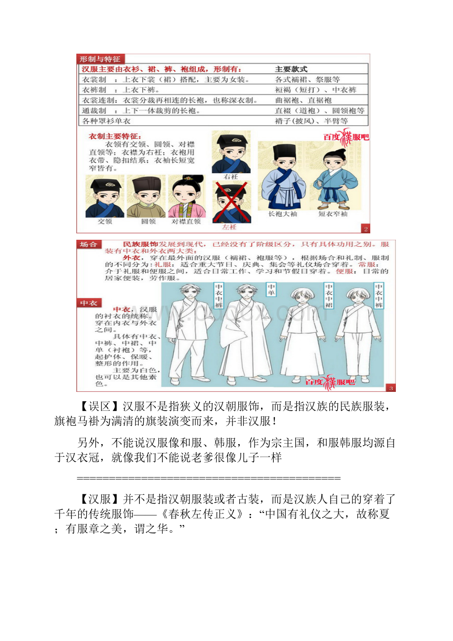 更加有趣详细的汉服知识图文说汉服.docx_第3页