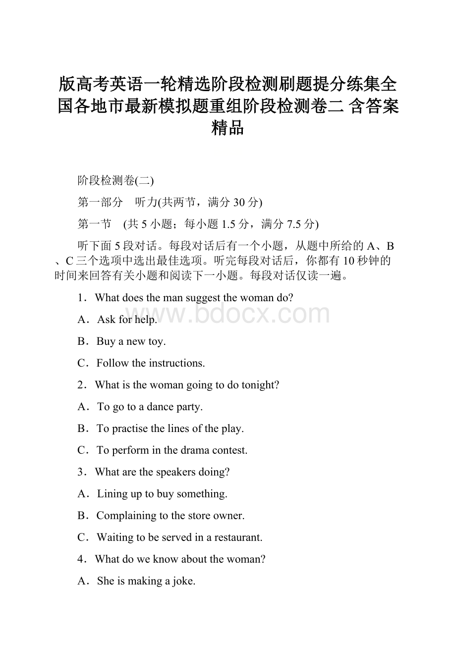 版高考英语一轮精选阶段检测刷题提分练集全国各地市最新模拟题重组阶段检测卷二 含答案 精品.docx_第1页