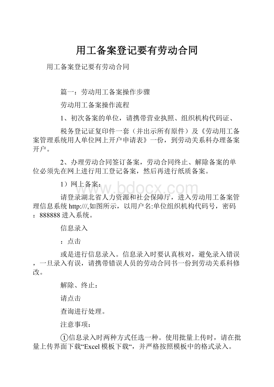 用工备案登记要有劳动合同.docx