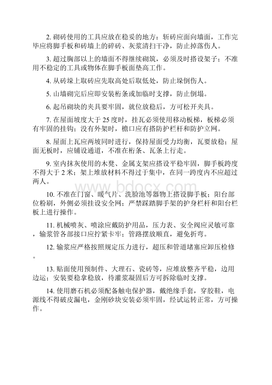 各工种安全技术操作规程.docx_第2页