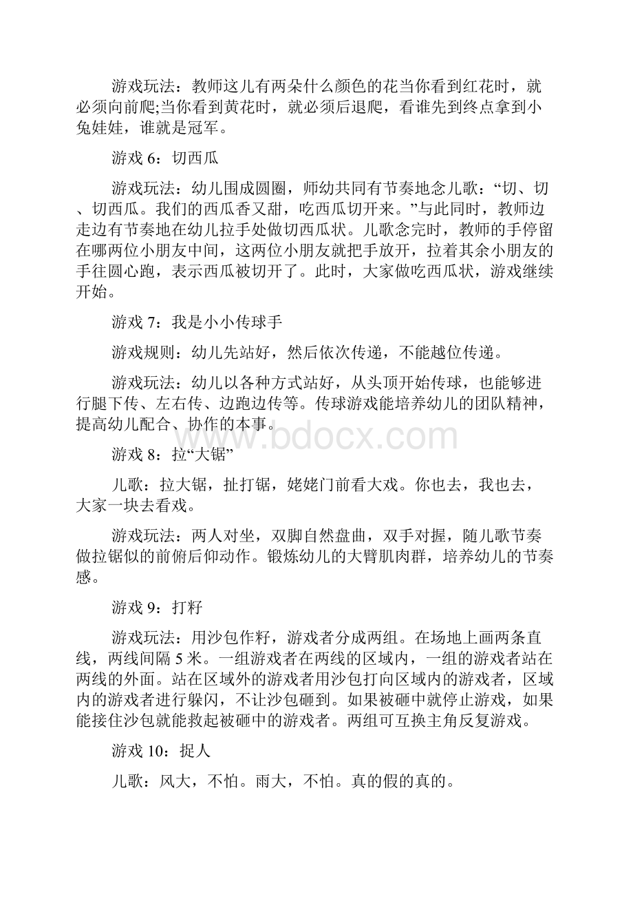 小班户外游戏100个.docx_第2页