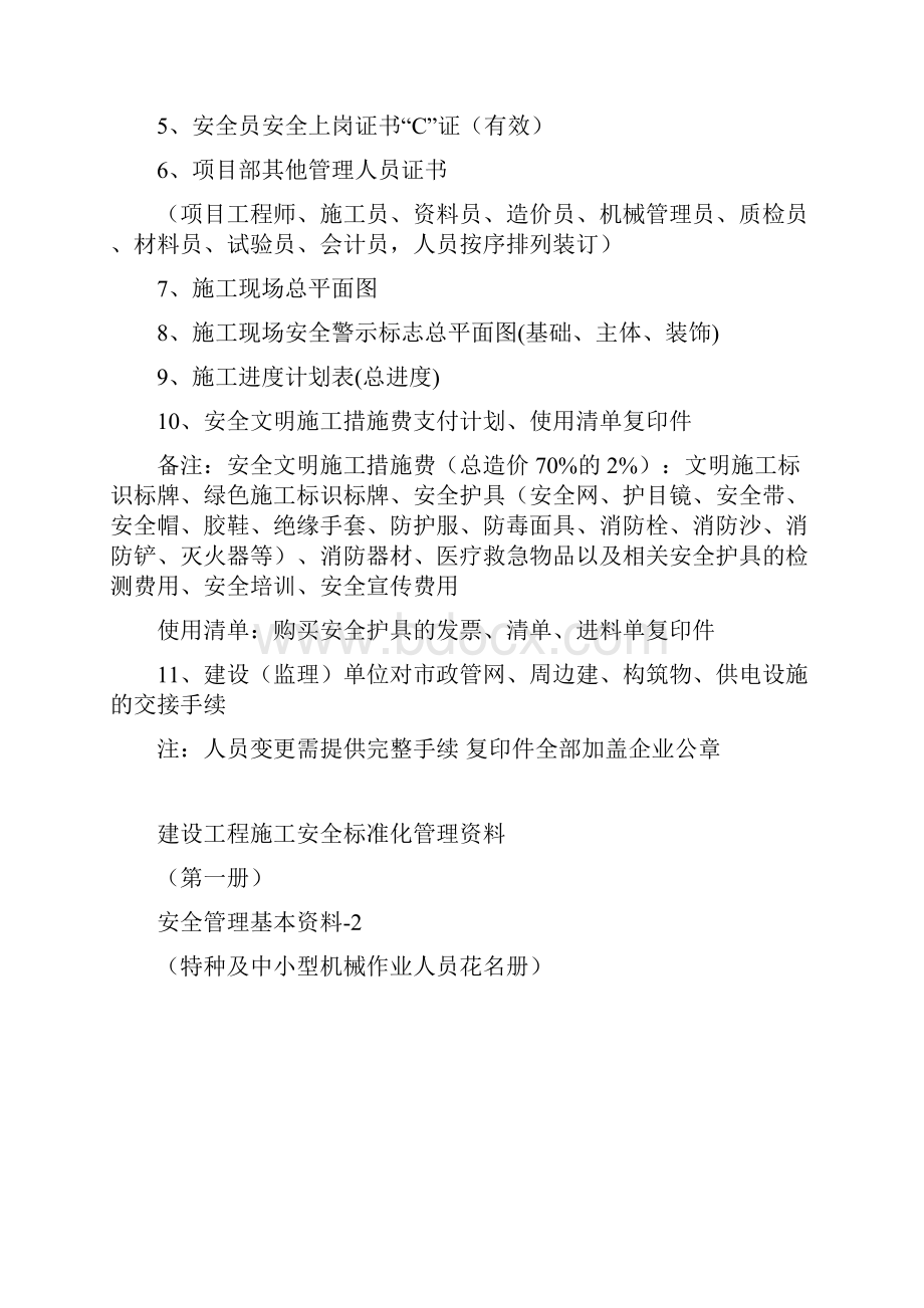 省建设工程安全标准化资料第一册.docx_第2页