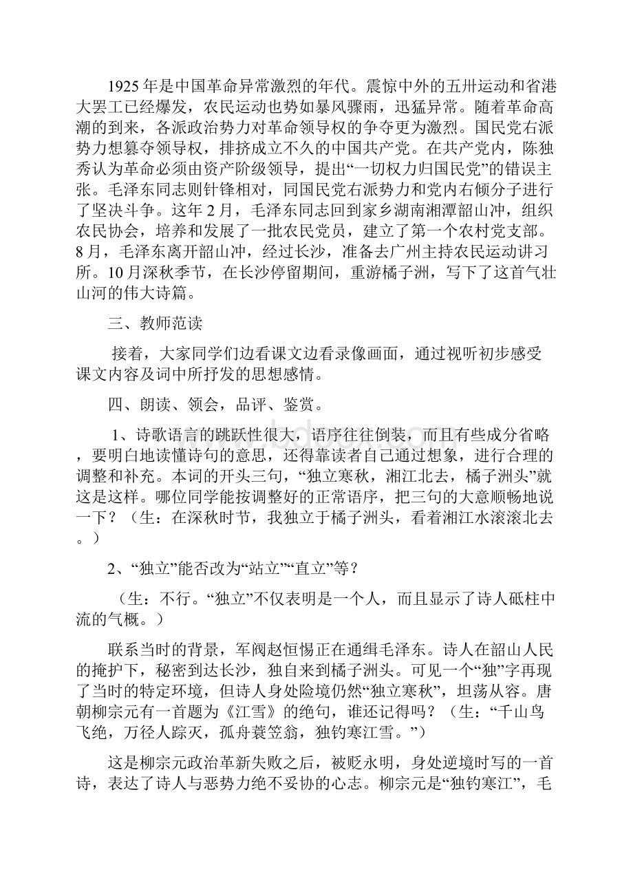 粤教版高中语文必修二第二单元教案诗歌.docx_第2页