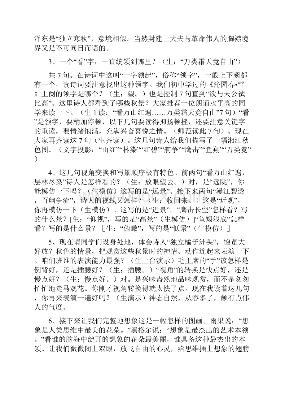 粤教版高中语文必修二第二单元教案诗歌.docx_第3页