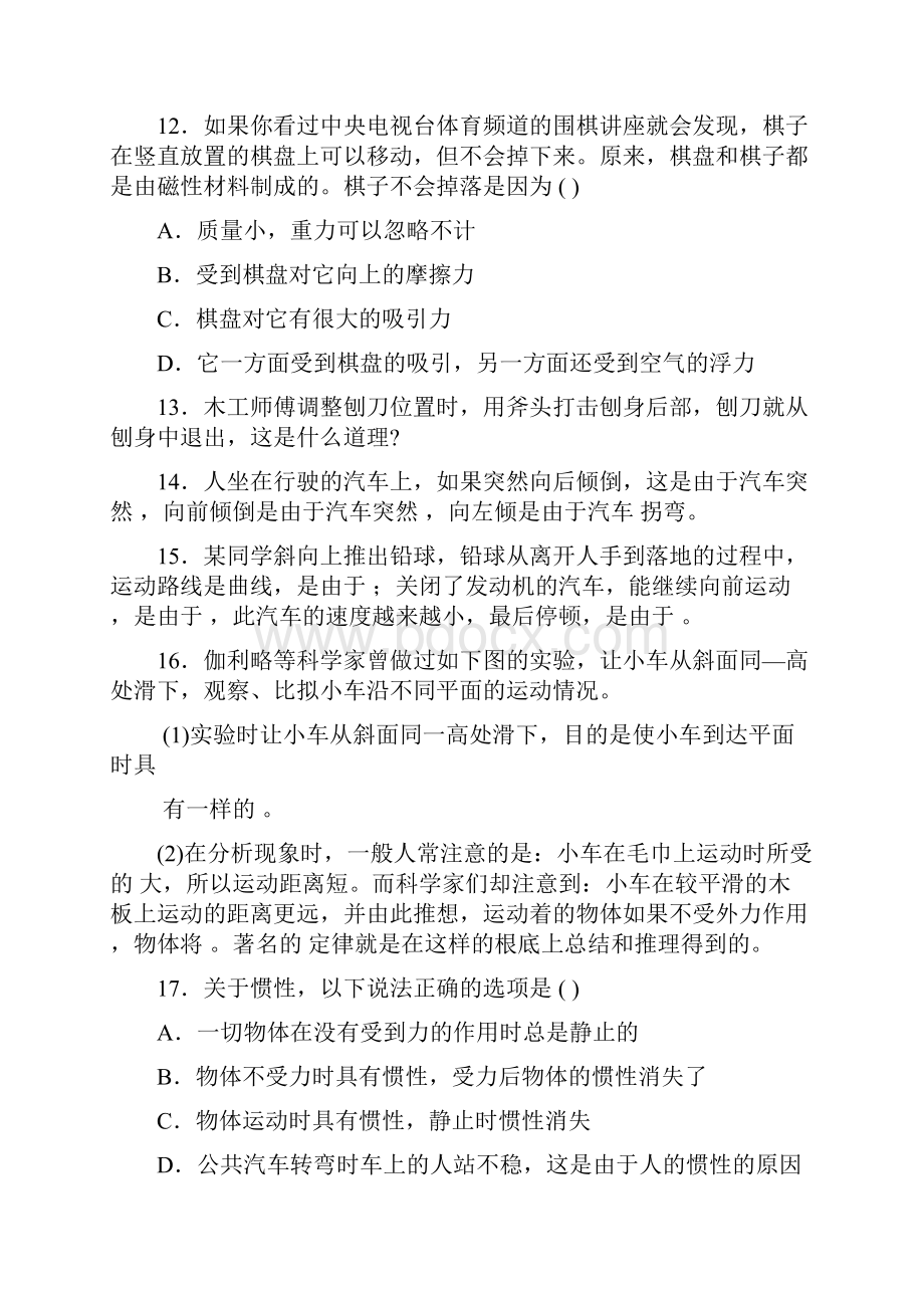 惯性练习题.docx_第3页