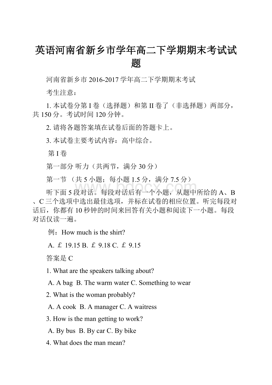 英语河南省新乡市学年高二下学期期末考试试题.docx