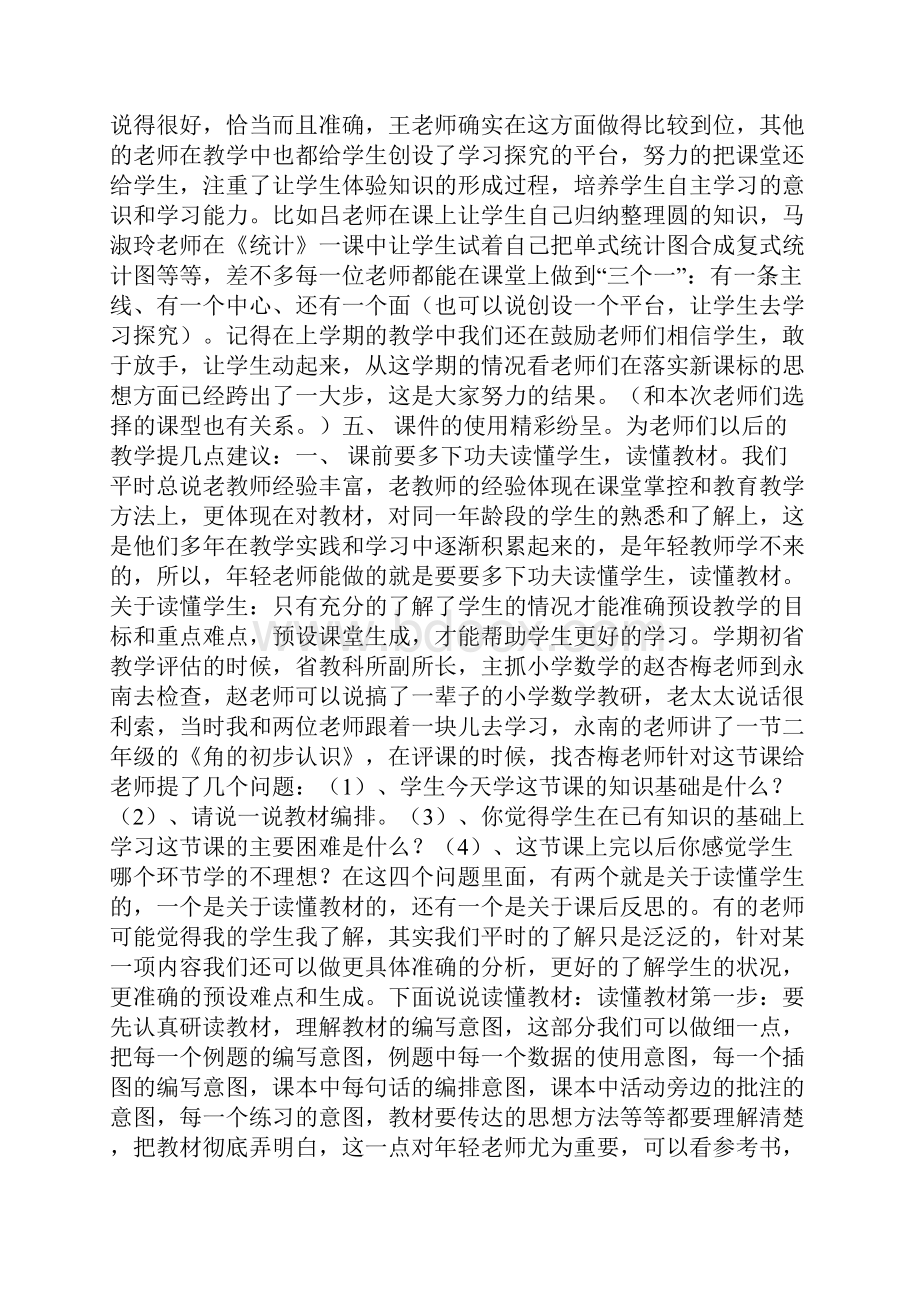 小学同课异构活动总结.docx_第2页