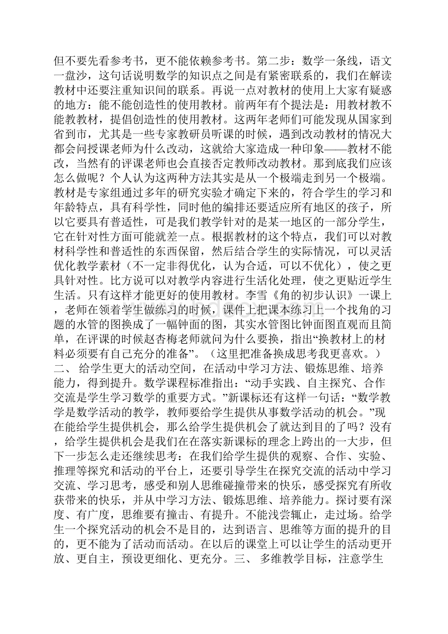 小学同课异构活动总结.docx_第3页