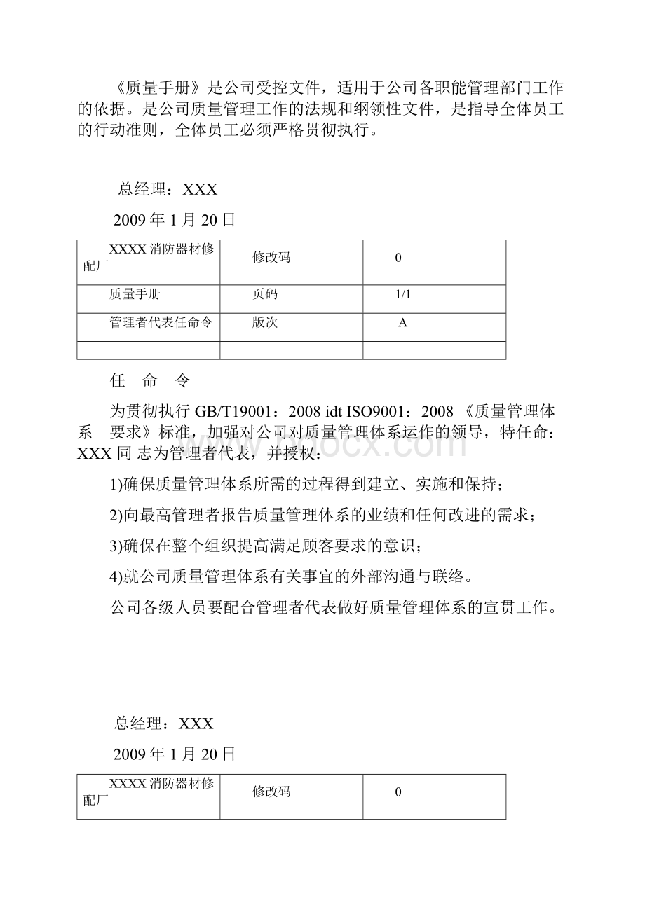 质量手册灭火器维修.docx_第2页