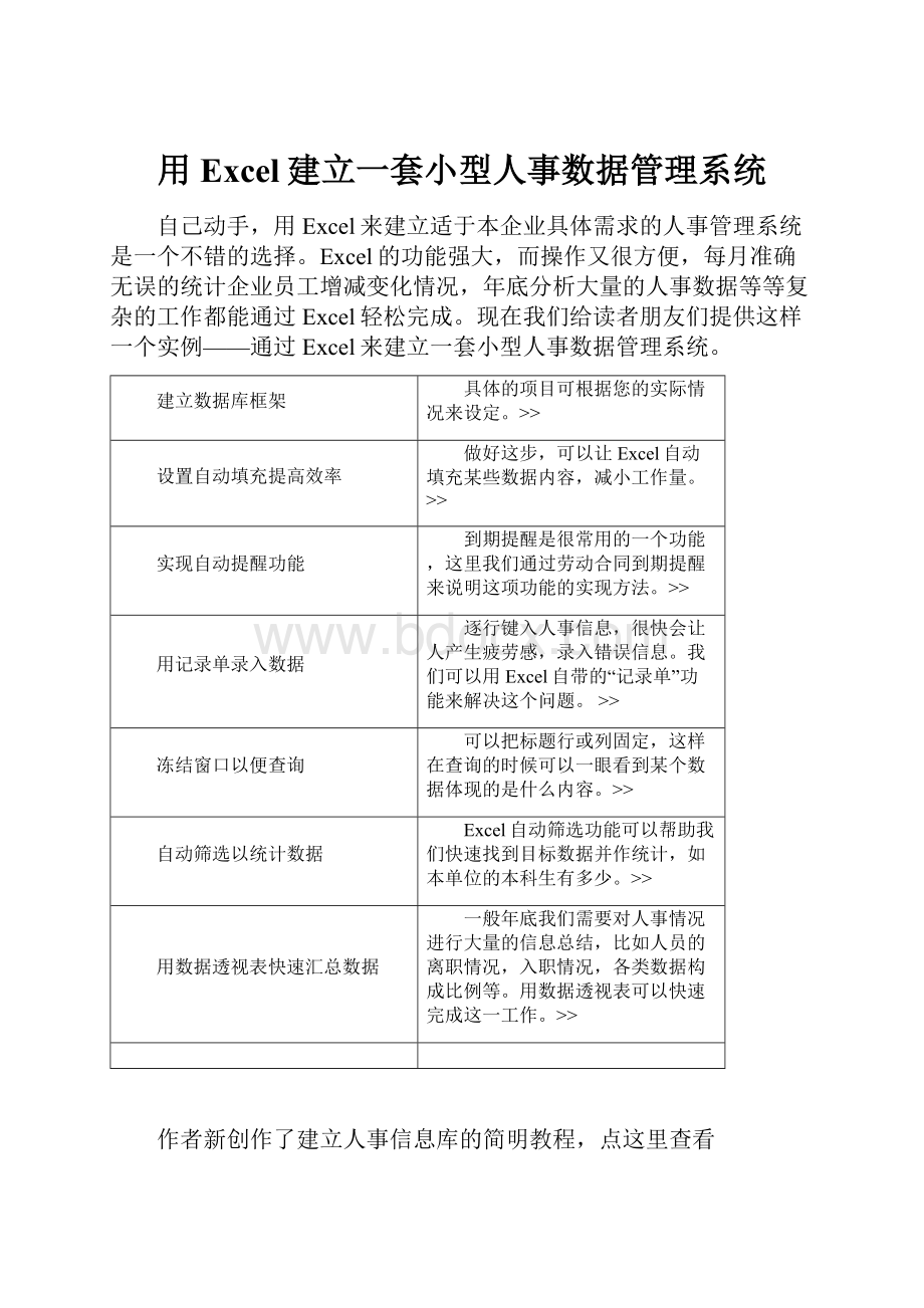 用Excel建立一套小型人事数据管理系统.docx_第1页