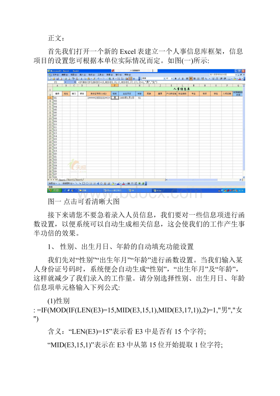 用Excel建立一套小型人事数据管理系统.docx_第2页