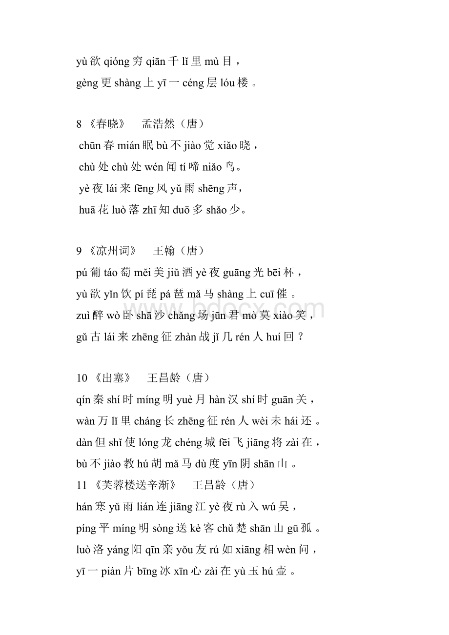 小学生必背古诗100首注音版.docx_第3页