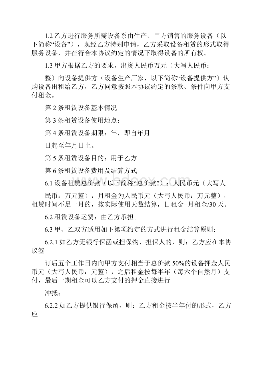 设备租赁合同管辖权.docx_第2页