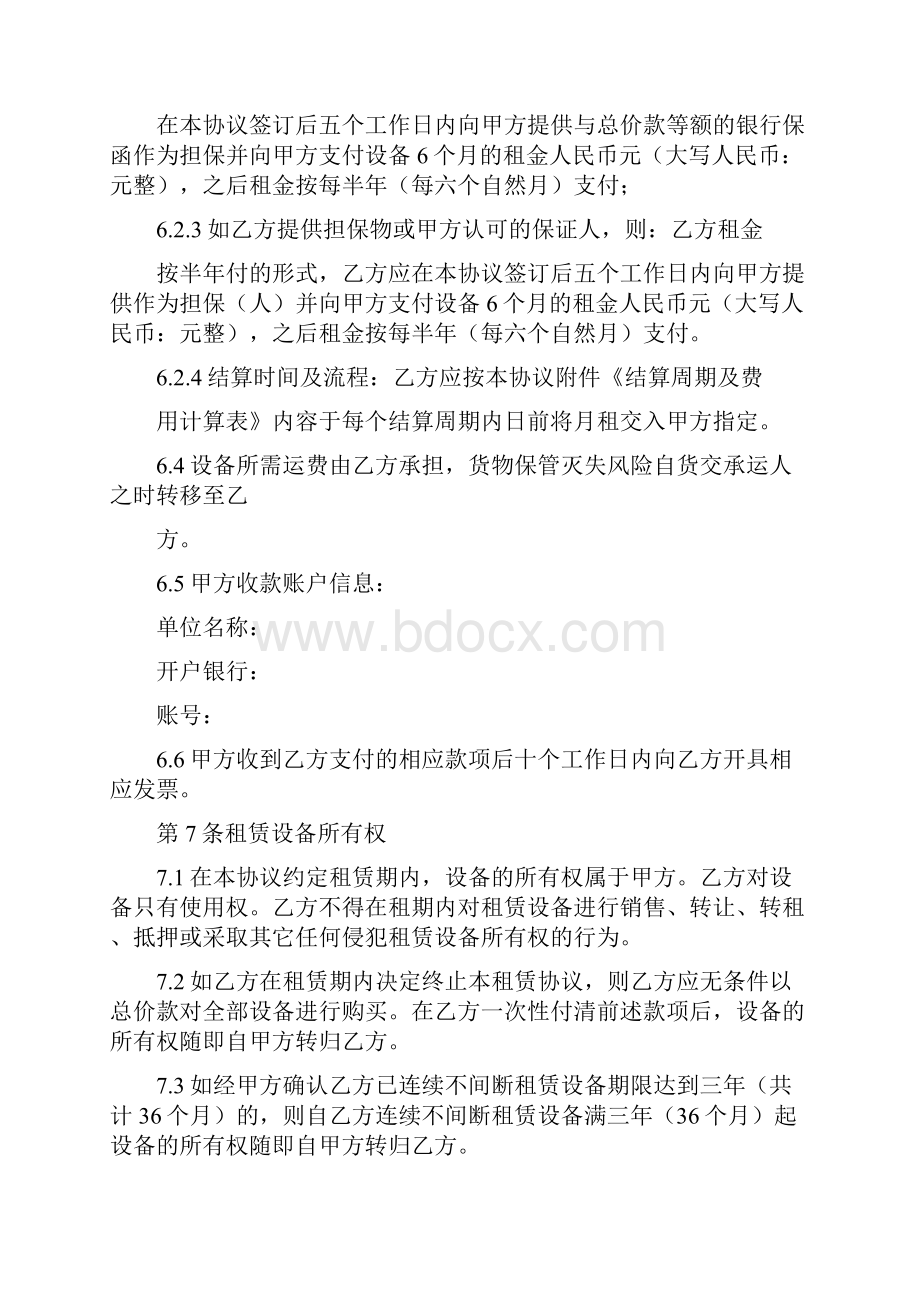 设备租赁合同管辖权.docx_第3页